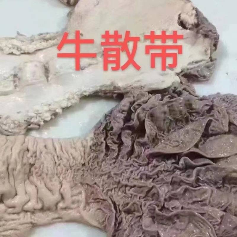 半熟牛散。一手货源，质量保证，快递物流发货，常年有货
