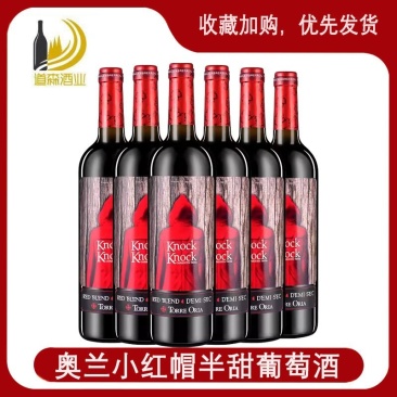 奥兰小红帽半甜红酒奥兰TorreOria西班牙原装进口