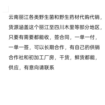 云南丽江各类野生中药材