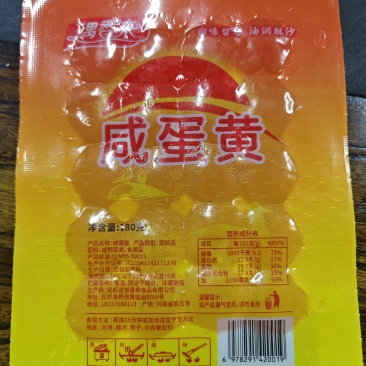 咸蛋黄#蛋黄沙#工厂直发#