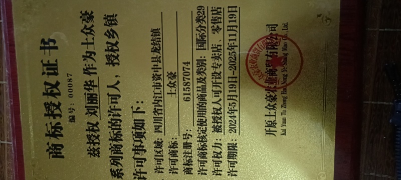 土众豪笨养富硒猪