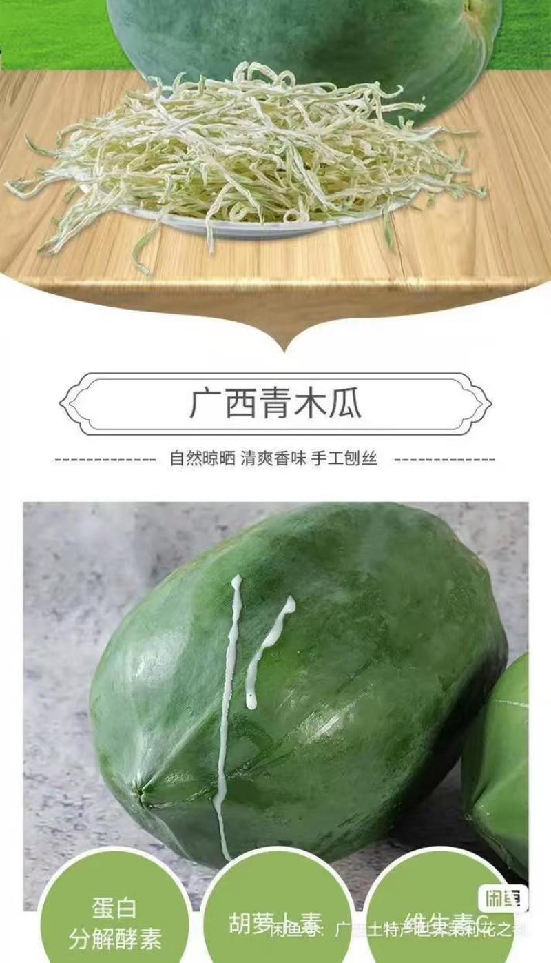 广西横县干木瓜丝