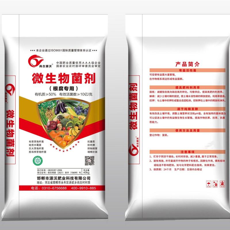 微生物菌剂，有机质是百分之50，每克里面含有10亿菌。
