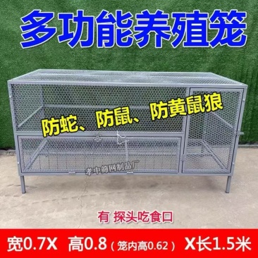 多功能养殖笼