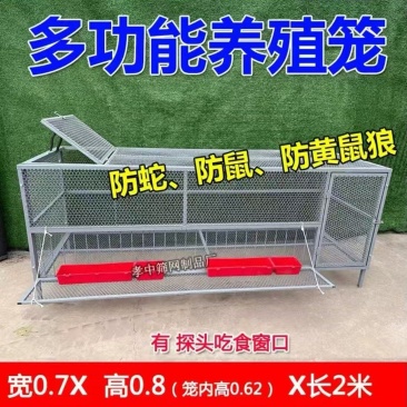 多功能养殖笼