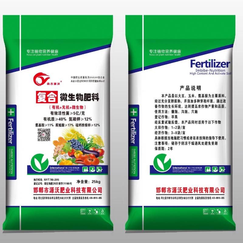 复合微生物肥NY/T798-2015颗粒有机肥