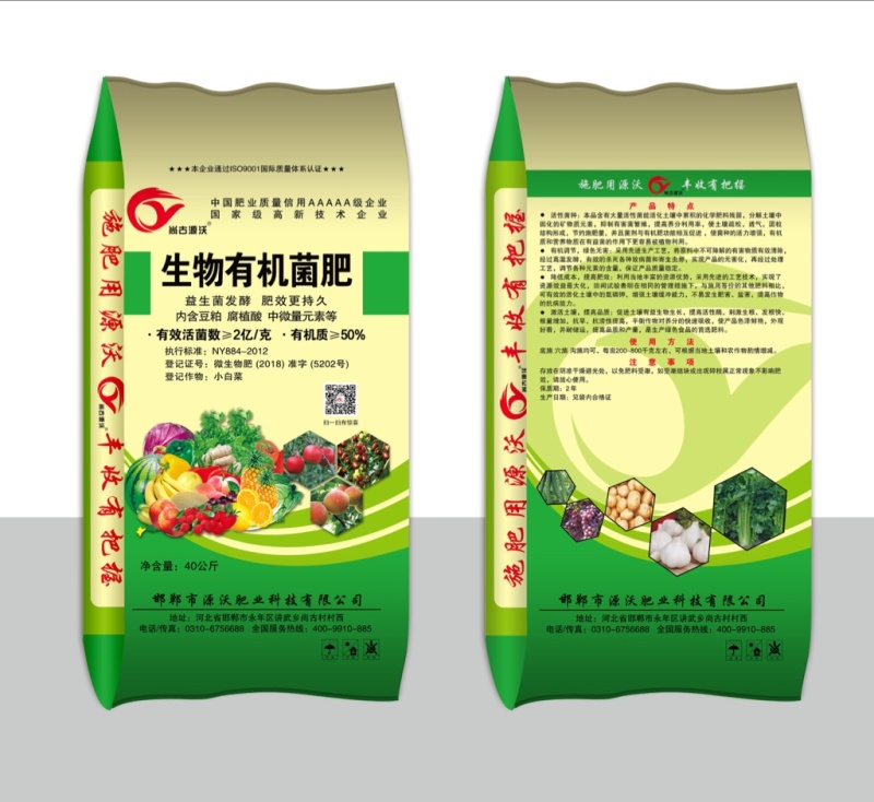 生物有机菌肥厂家发货货源充足质量保证量大从优欢迎咨询