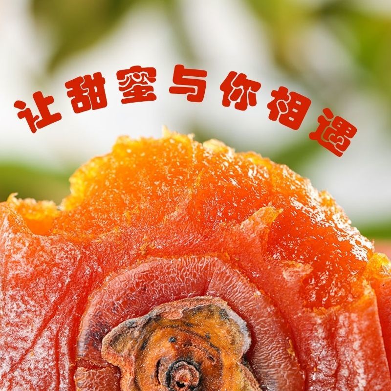 广西柿饼流心爆浆自然晾晒整箱软糯香甜柿子饼