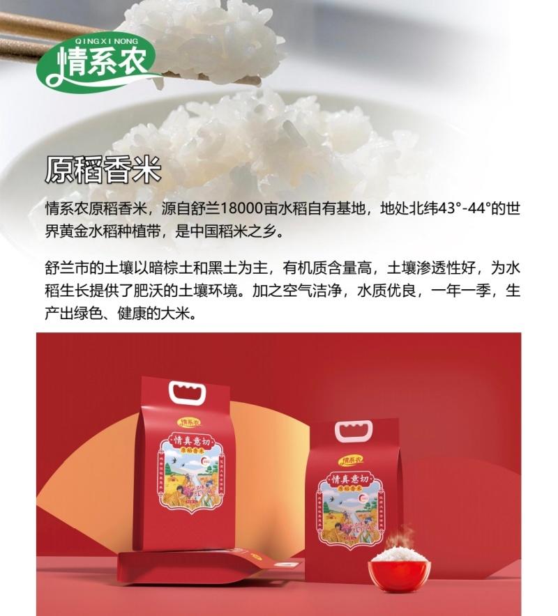 原稻香米10斤