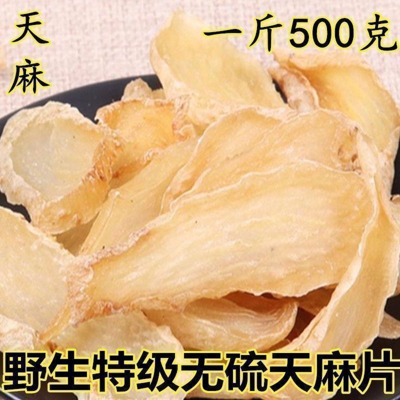 云南正品天麻新鲜野生***头晕疼痛手脚麻木煲汤正宗天麻片