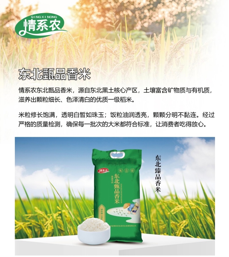 甄品香米20斤