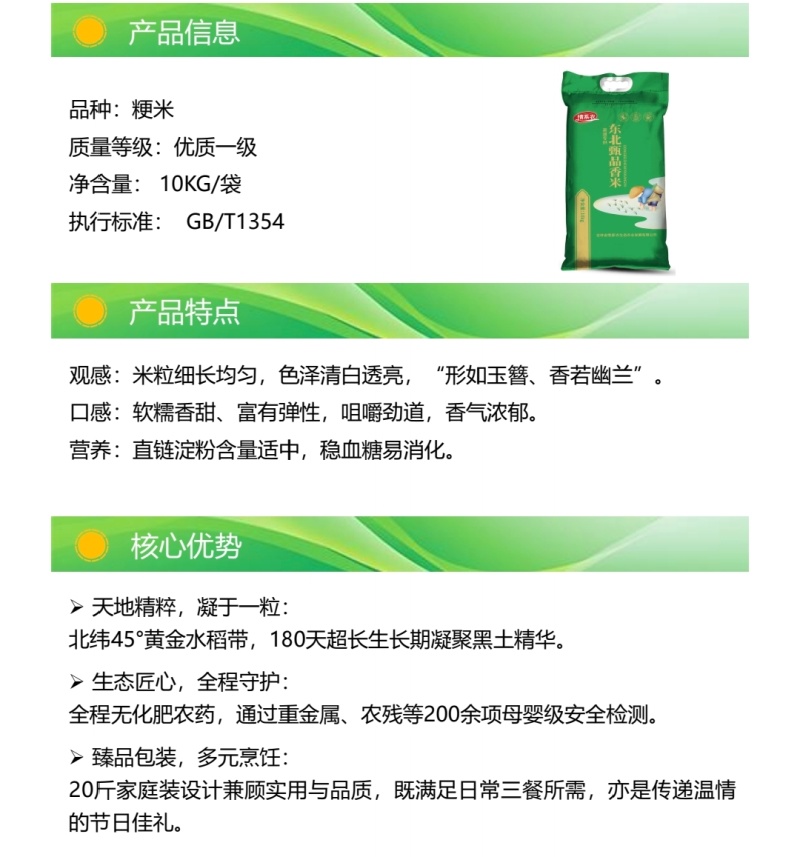 甄品香米20斤