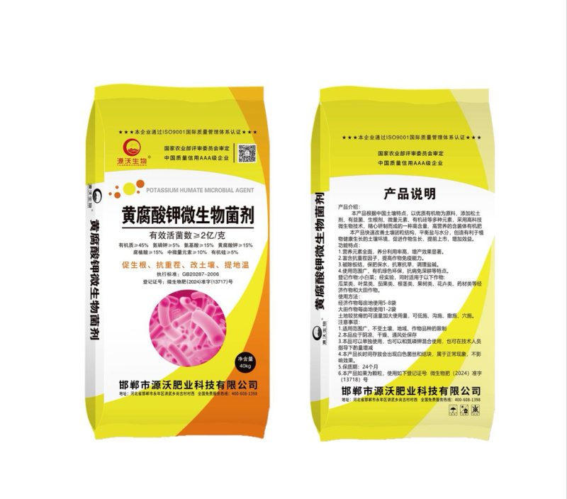 黄腐酸钾有机肥菌肥改良土壤促进生根抗重茬欢迎咨询