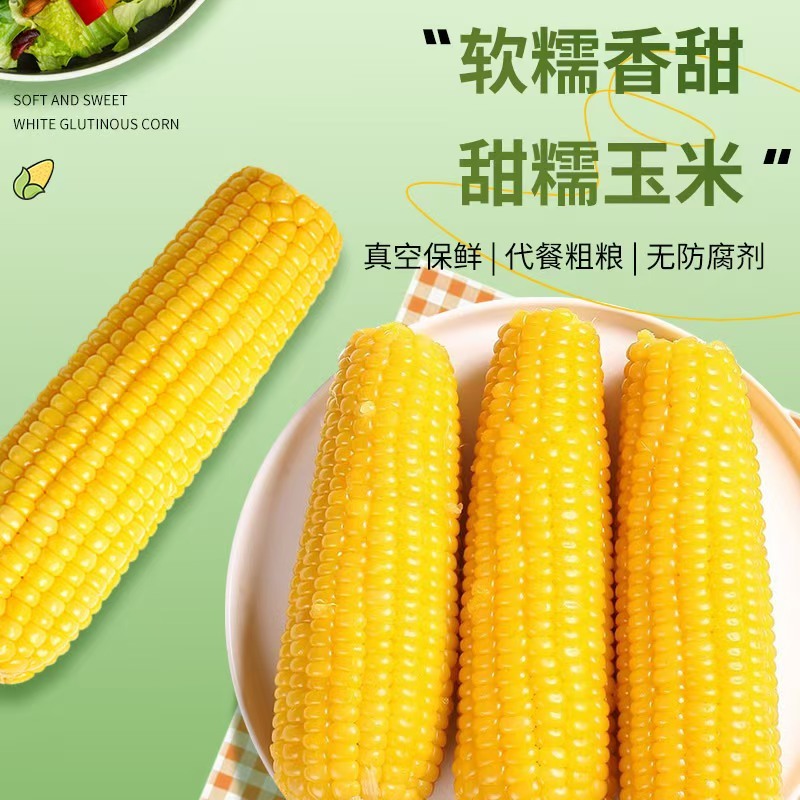 精品黑土地甜糯玉米支持一件代发对接各大平台真空包装