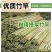 竹竿特价批发，品质保证实力商家，欢迎老板来电