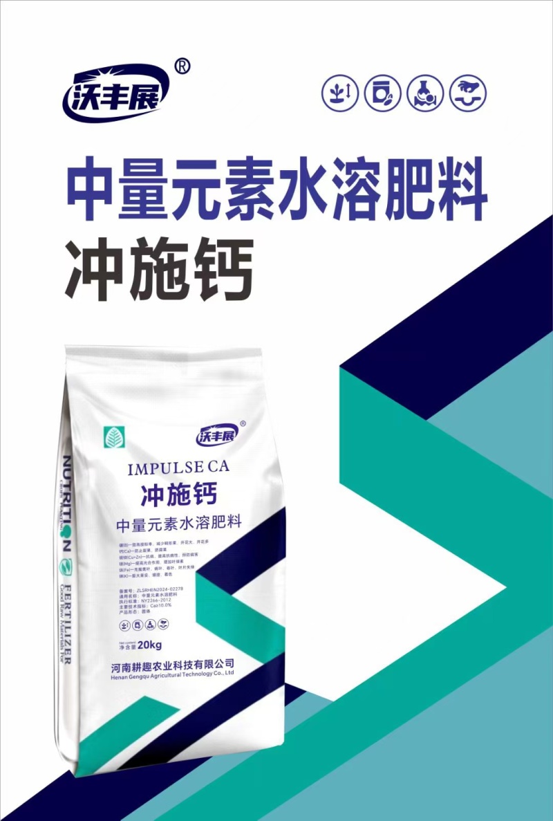 钙肥冲施钙中量元素水溶肥钙镁锌铁硼钾根系直达高效补钙