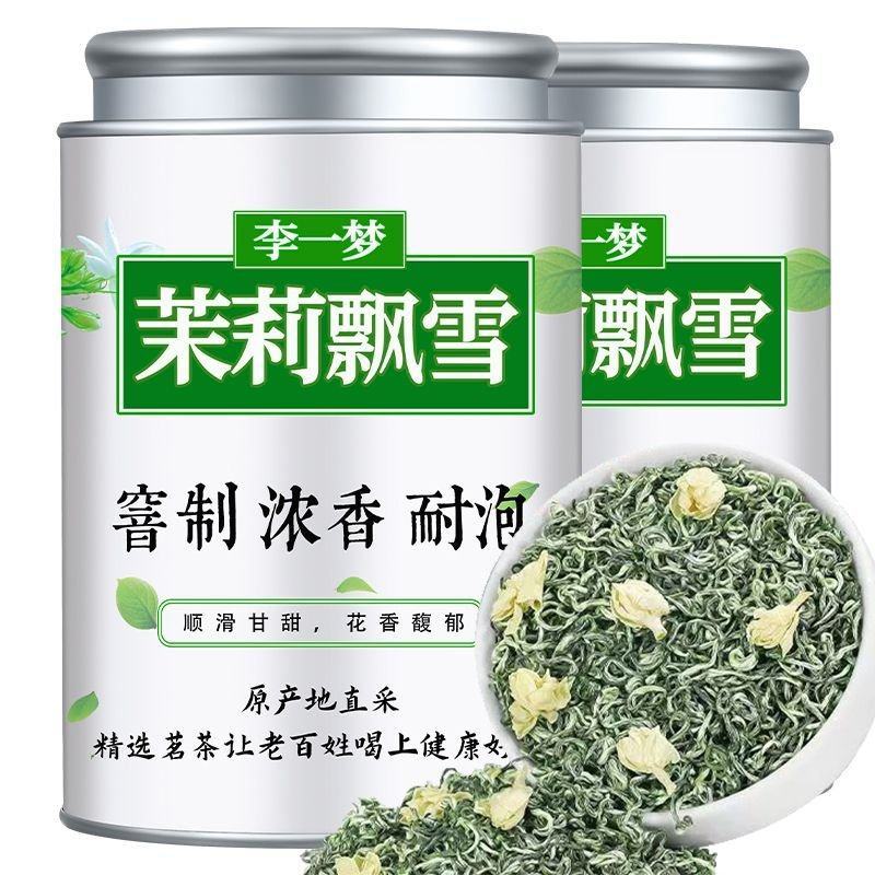 茉莉飘雪茉莉2025正宗新茶浓香型茶叶广西特级横县