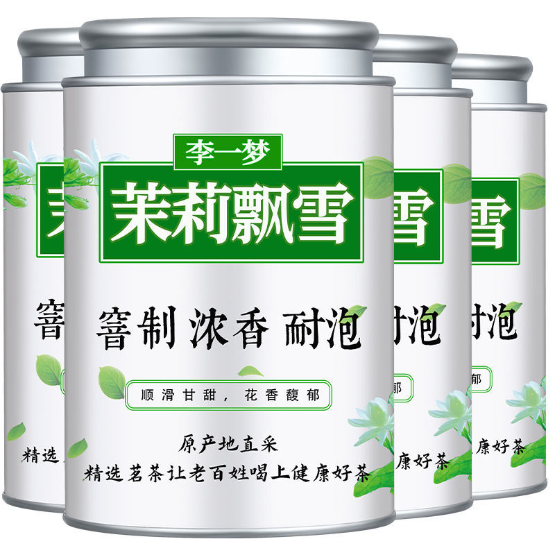 茉莉飘雪茉莉2025正宗新茶浓香型茶叶广西特级横县