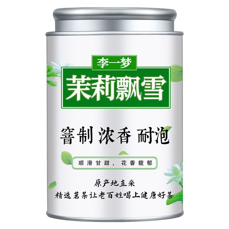 茉莉飘雪茉莉2025正宗新茶浓香型茶叶广西特级横县