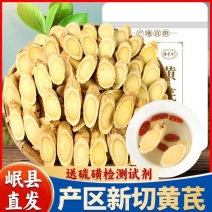 正宗甘肃岷县黄芪泡水喝黄芪片正品真品