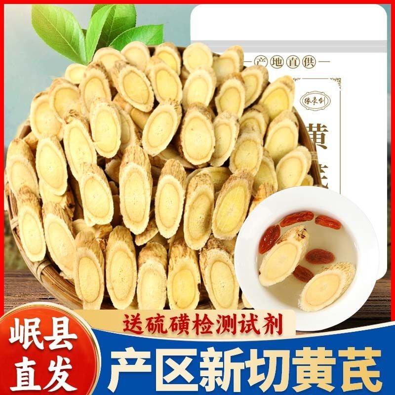 正宗甘肃岷县黄芪泡水喝黄芪片正品真品