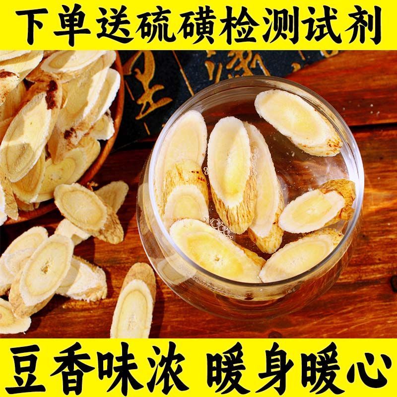 正宗甘肃岷县黄芪泡水喝黄芪片正品真品