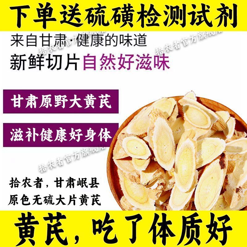 正宗甘肃岷县黄芪泡水喝黄芪片正品真品