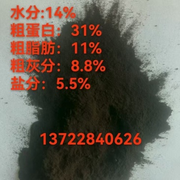 烘干酱油渣，蛋白31，脂肪11，灰分8.8，盐分5.5