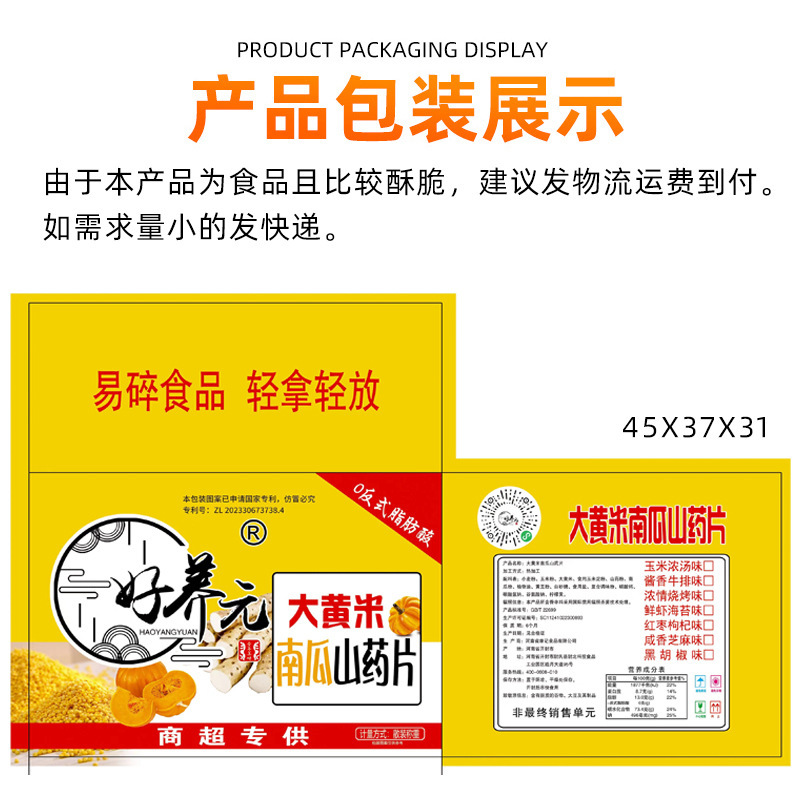 好养元优质粗粮大黄米南瓜山药片整箱批发定制大黄米锅巴大黄