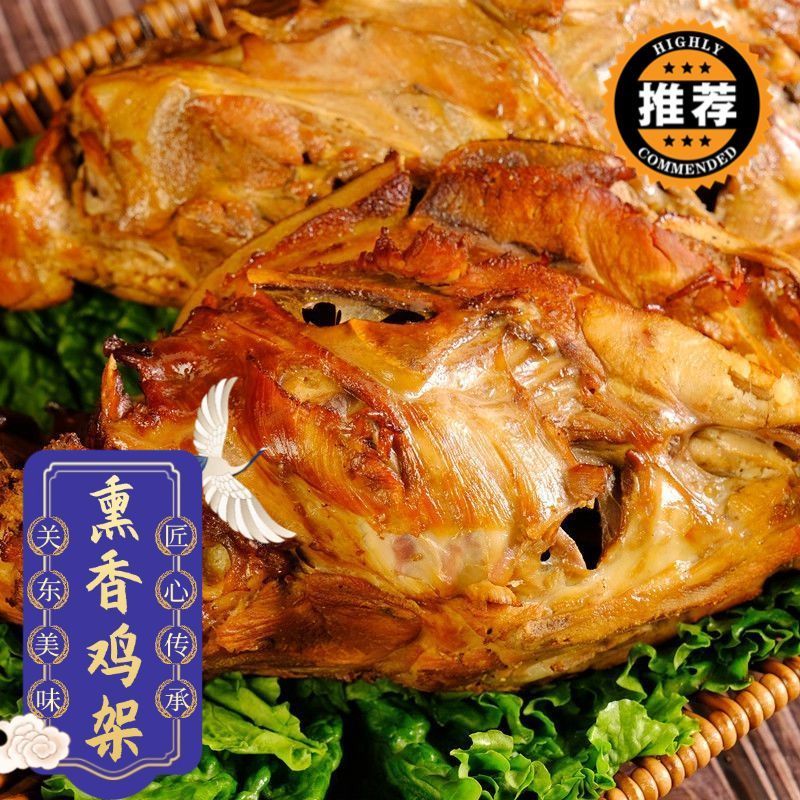 五香熏鸡架适合凉拌鸡架炒鸡架鸡架拌面加热即食