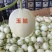 玉菇甜瓜