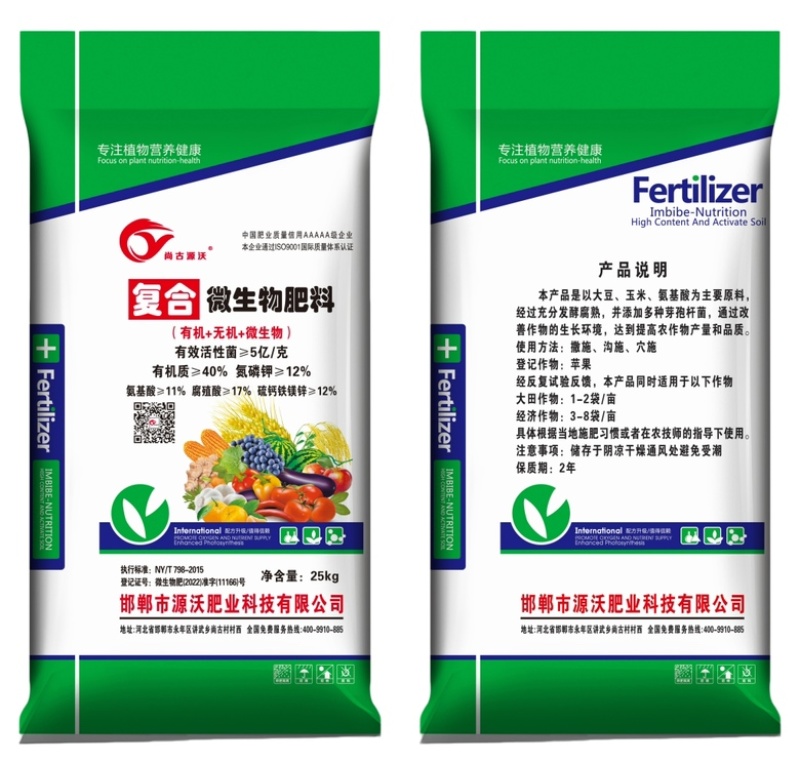 复合微生物肥料厂家发货保质保量