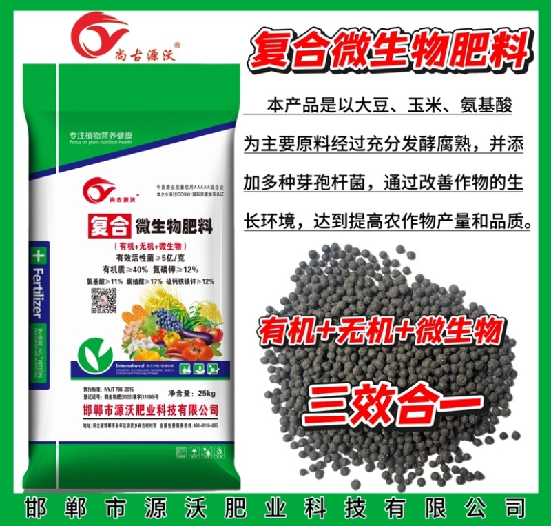 复合微生物肥料厂家发货保质保量