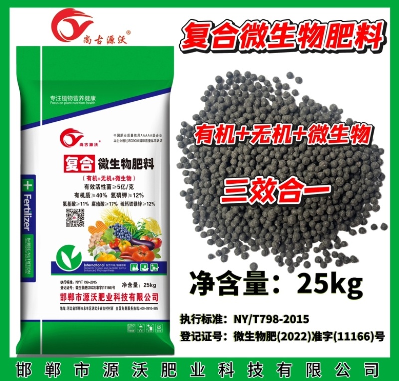 复合微生物肥料厂家发货保质保量