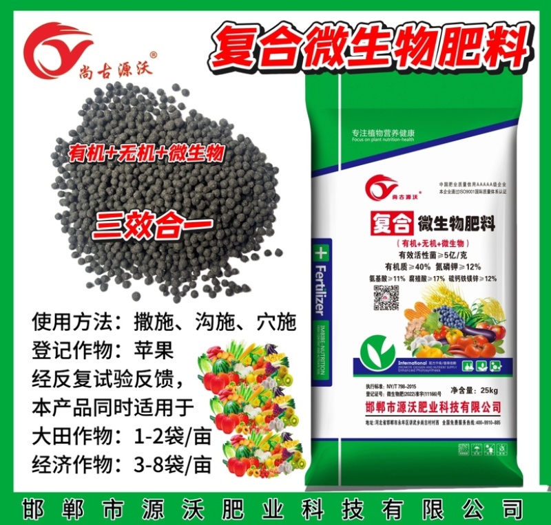 复合微生物肥料厂家发货保质保量