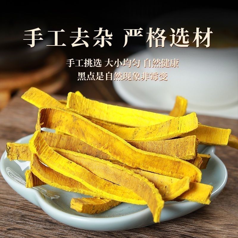 黄柏中药材黄柏片去皮道地中药材合作共赢诚信经营