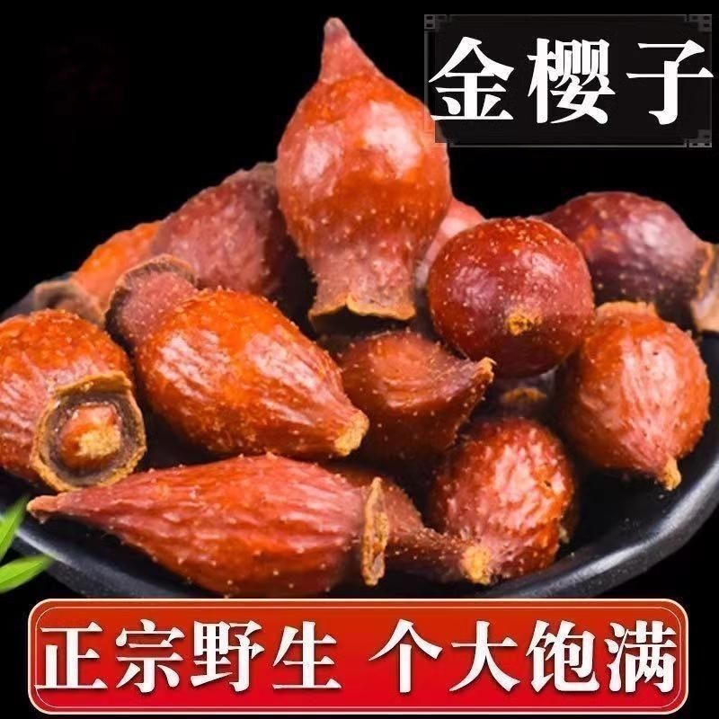 金樱子中药材正品金婴果金樱肉无硫熏***诚信经营中药材
