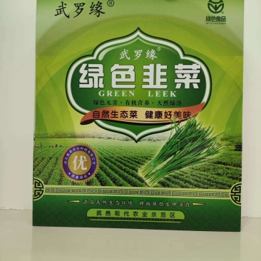 武邑韭菜有绿色证书，是区域公用品牌，全国名优特新产品，