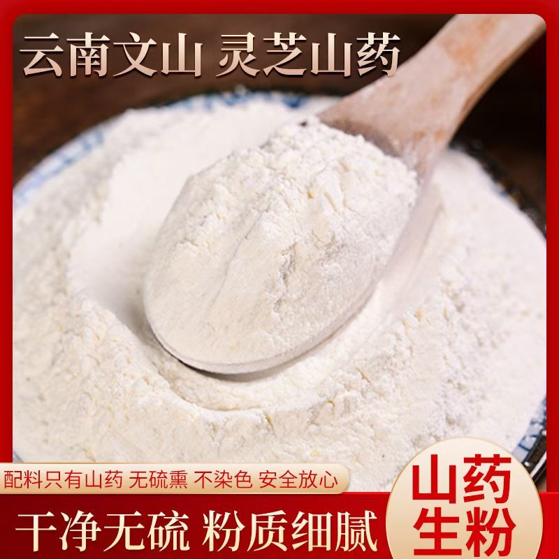 正宗云南文山灵芝山药干片