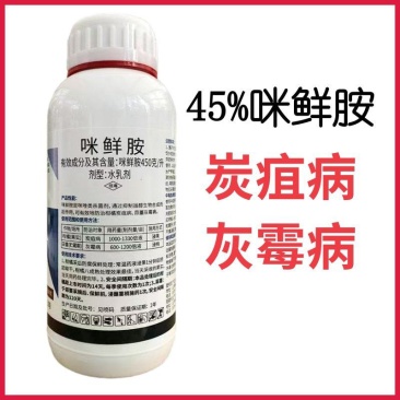 超艳咪鲜胺果树柑橘炭疽病蔬菜蒜灰霉病农药杀菌剂正品包邮