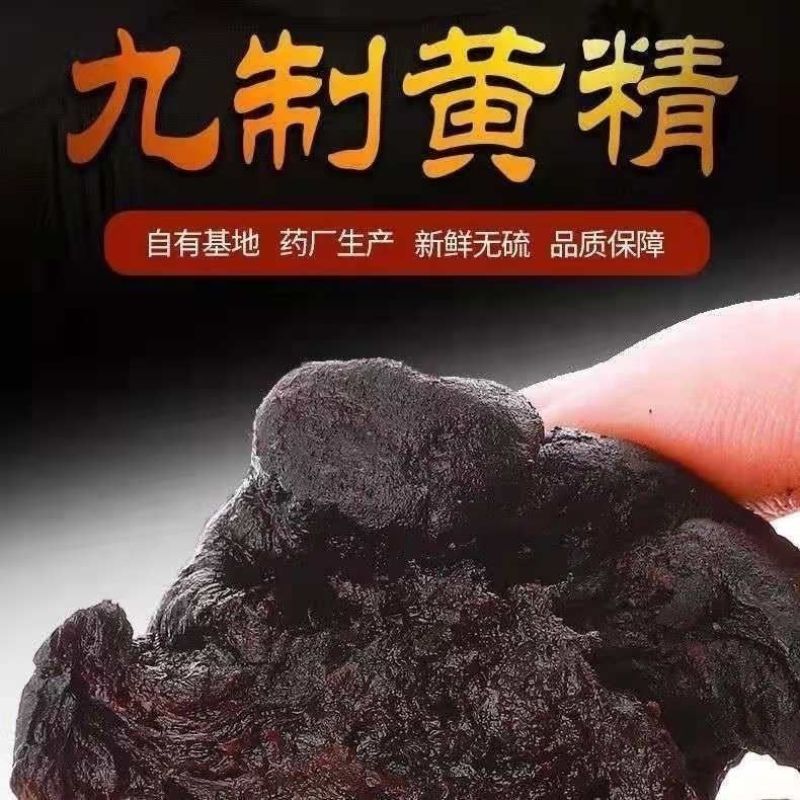 九华山野生50年制黄精年九蒸九晒野生黄精油头辟谷肉黄精