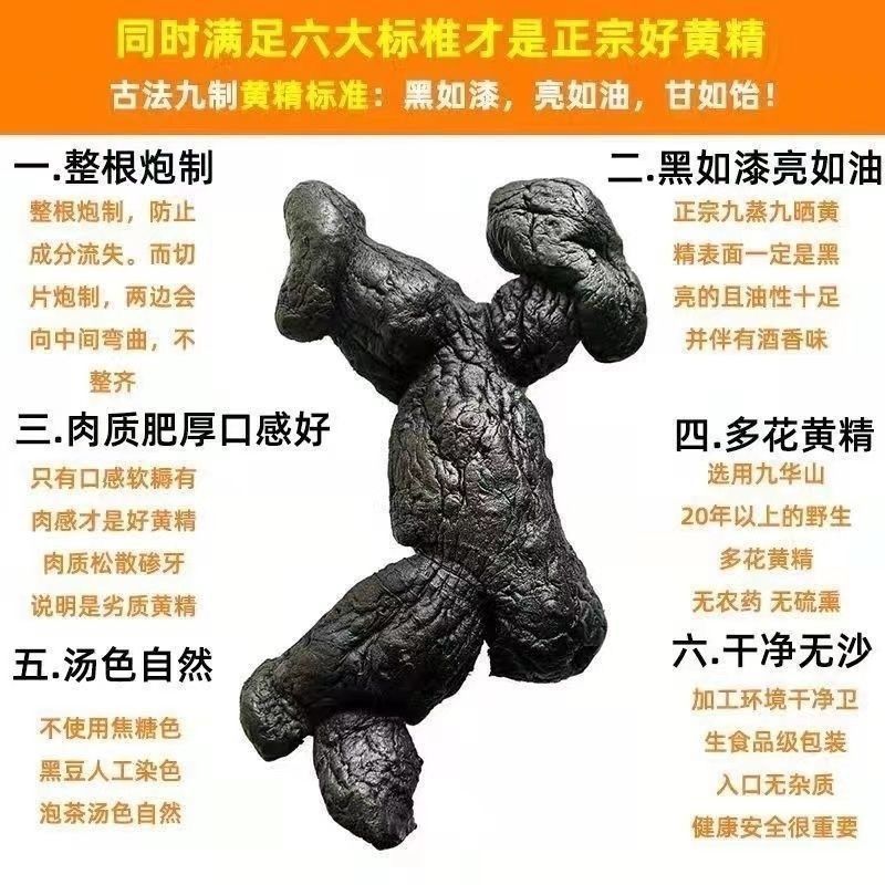 九华山野生50年制黄精年九蒸九晒野生黄精油头辟谷肉黄精