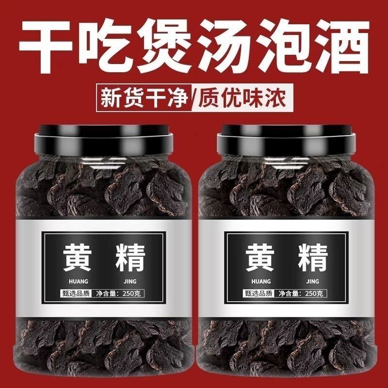 九华山深山野生制黄精年九蒸九晒野生黄精油头辟谷肉黄精即食