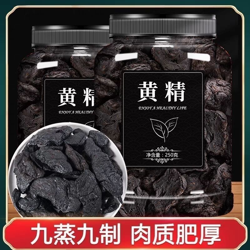 九华山深山野生制黄精年九蒸九晒野生黄精油头辟谷肉黄精即食