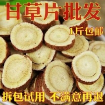 甘草片大片甘草圆片精选大片甘草天然无硫甘草红皮甘草片泡水