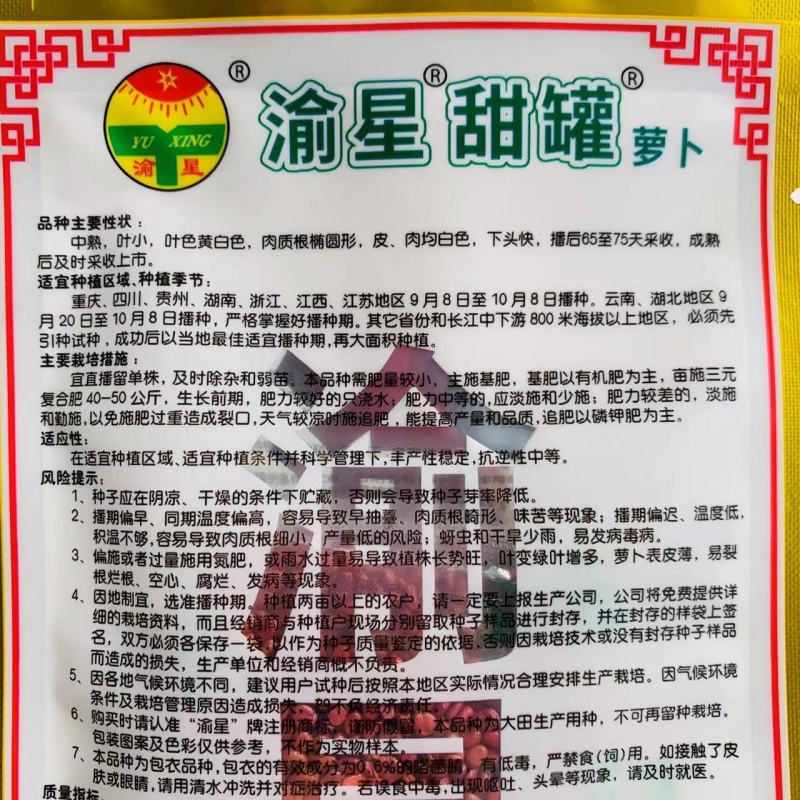 渝星甜罐萝卜种子味甜化渣春不老白萝卜种籽秋季耐寒萝卜