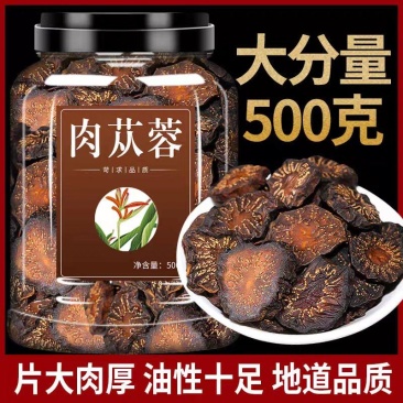 阿拉善肉苁蓉正宗野生整根切片鲜干片内蒙古大芸泡茶水泡酒料