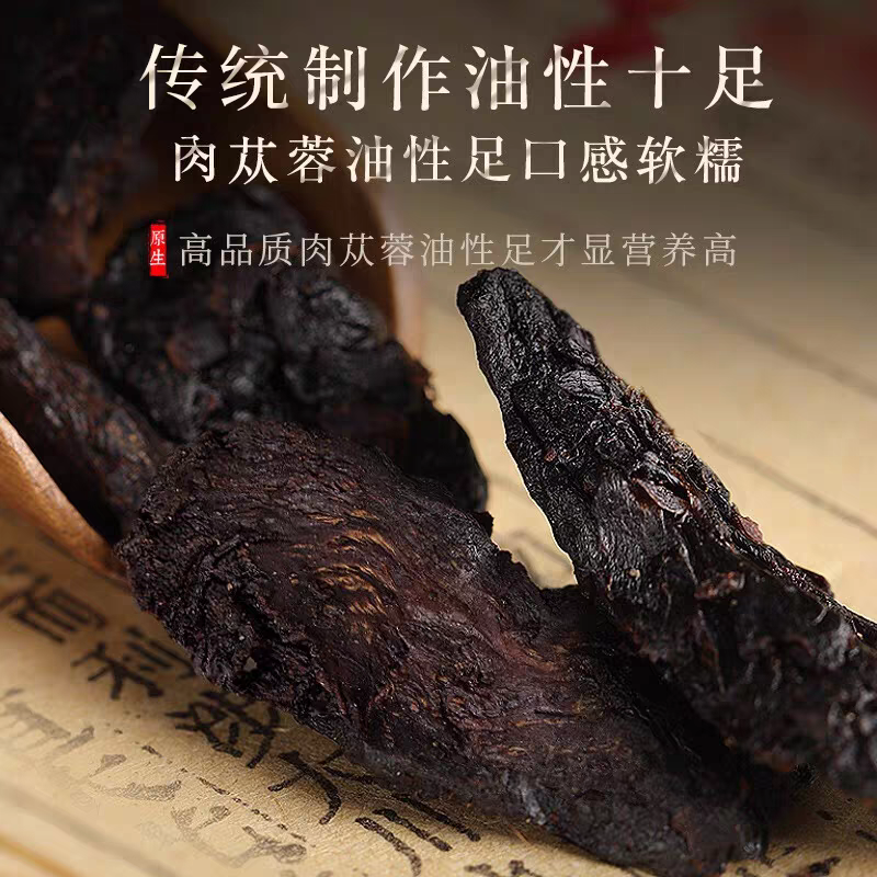 阿拉善肉苁蓉正宗野生整根切片鲜干片内蒙古大芸泡茶水泡酒料