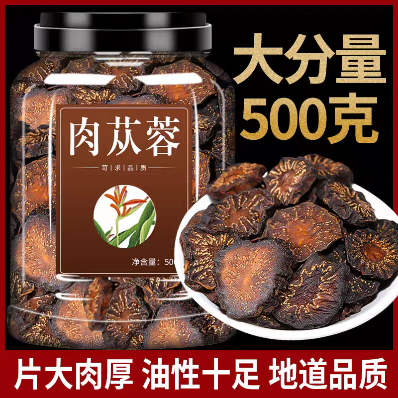 阿拉善肉苁蓉正宗野生整根切片鲜干片内蒙古大芸泡茶水泡酒料