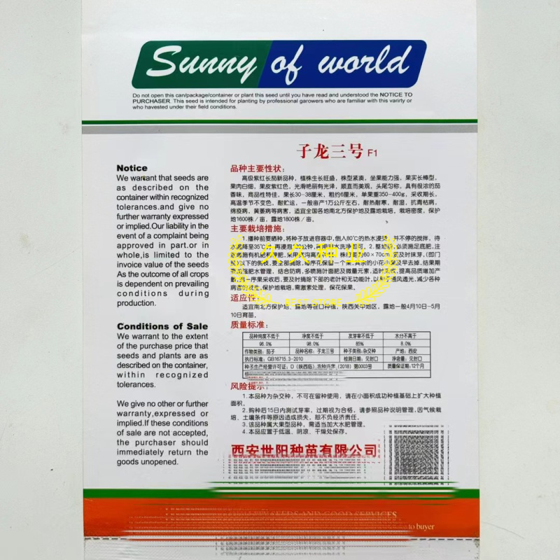 子龙三号紫红长茄种子果条顺直肉白质嫩春秋冬紫红茄籽